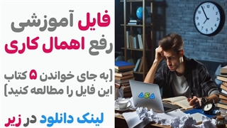 5 کتاب غلبه بر اهمال کاری به صورت یکجا برای دانلود