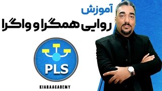 روایی همگرا و واگرا با اسمارت پی ال اس (SmartPLS)
