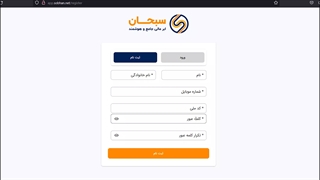 نحوه ثبت نام در نرم افزار سبحان