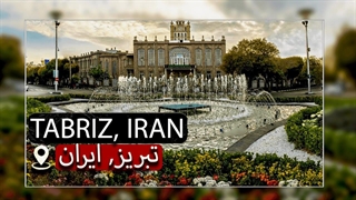 5 تا از بهترین مکان های گردشگری تبریز