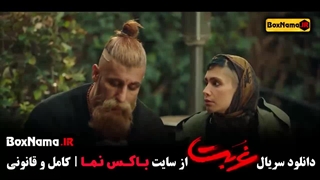 تماشای قسمت ۸ سریال غربت (جدید)