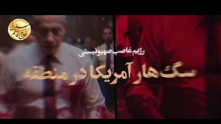 سگ هار آمریکا درمنطقه در بیان حاج قاسم