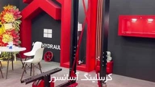 گروه صنعتی آسیا هیدرولیک تولید کننده تخصصی کارسلینگ 09123992453