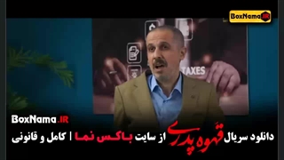 بیا سحرخیز بازیگران سریال قهوه پدری مهران مدیری