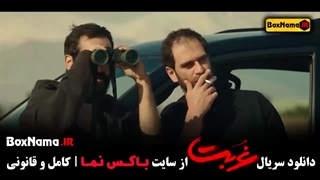 قسمت هشتم غربت سریال نمایش خانگی