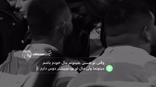 مال تو بودن رو بیشتر دوستدارم..