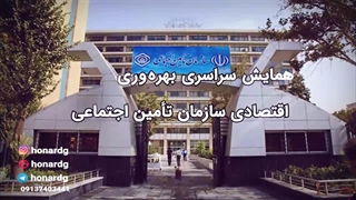 تیزر شصتا همایش سراسری