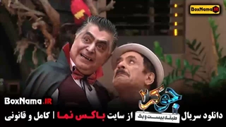 جوکر 2 - فصل 3 قسمت 5