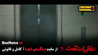 دانلود سریال دفتر یادداشت قسمت ۳