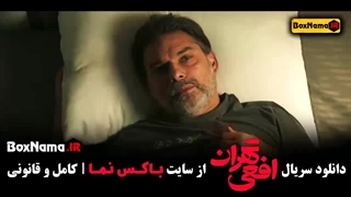 دانلود سریال افعی تهران قسمت ۴