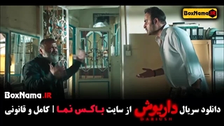 سریال داریوش - دانلود قسمت ۱۰