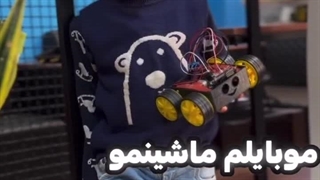 ماشین هوشمند خودتو بساز و با موبایل ات هدایت اش کن