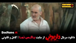 قسمت ۸ سریال داریوش