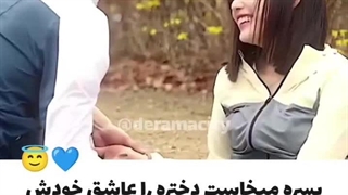 اینم یه جور عاشق شدنه