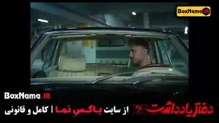 سریال دفتر یادداشت قسمت ۶