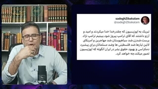 14030816: چرا پیروزی ترامپ بنفع ایران است؟