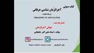 تنهائی آخرالزمانی