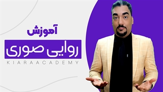 روایی صوری چیست؟