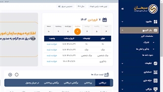 معرفی ماژول ها در نرم افزار حسابداری سبحان
