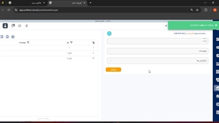 تعریف ماژول انبار در نرم افزار حسابداری سبحان