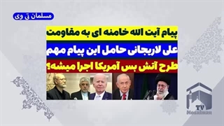 14030825: پیام آیت الله خامنه ای به سوریه و لبنان در سفر علی لاریجانی
