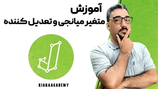 متغیر میانجی و متغیر تعدیل کننده در نرم افزار جسپ