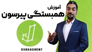 همبستگی پیرسون چیست؟