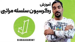 رگرسیون سلسله مراتبی چیست؟