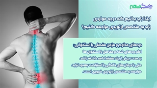 بهترین متخصص ارتوپدی در شیراز - سایت پزشک شهر