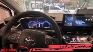 تاشوبرقی کردن اینه تویوتا لوین و نصب سنسورجلو و عقب تویوتا لوین