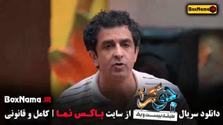 جوکر ۲ فصل ۳ قسمت ۱ تا ۶ علی صادقی و شاهرخ استخری