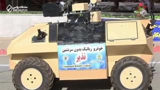 رباتهای نظامی ایران