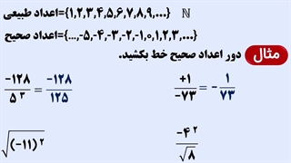 آموزش کامل فصل اول ریاضی هشتم | جلسه اول: تدریس مفهومی(ترکی)