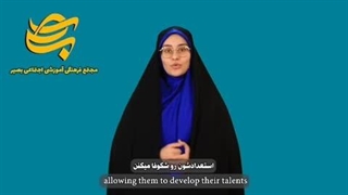 معرفی اجمالی امور بانوان مجتمع فرهنگی آموزشی اجتماعی بصیر