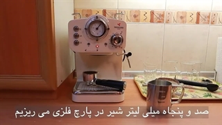 اسپرسو ساز مباشی ۲۰۰۹