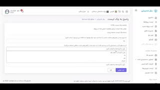 پلتفرم مدیریت ساخت و ساز هوشمند "کارگاهِ تو" - مدیریت چک لیست ها قسمت دوم