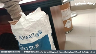 فروش ایزومالت Beneo آلمانی در شرکت بهبود شیمی