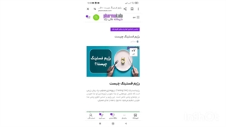 مقاله رژیم فستینگ فارماکالا