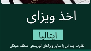 ترجمه مدارک برای سفارت ایتالیا