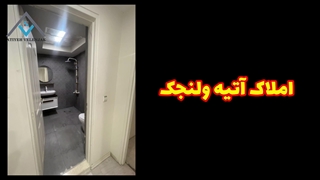 رهن ۱۴۰ متری در زعفرانیه