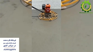 ماله پروانه ای با موتور راتو - فارم صنعت