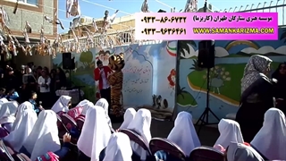 ببری در جشن مدرسه