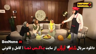 شام ایرانی الیکا عبدالرزاقی قسمت ۳ سوم