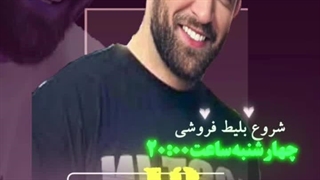 آموزش ساخت استوری موشن با اینشات | نمونه استوری موشن کنسرت | خدمات تولید محتوا اینستاگرام بیاسا