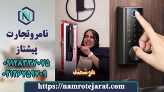 قفل هوشمند اثر انگشتی C02 نامرو تجارت