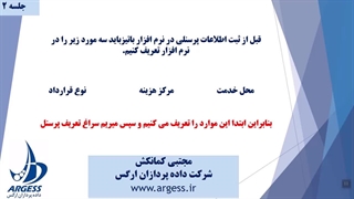 تعریف محل خدمت یا همون کارگاه