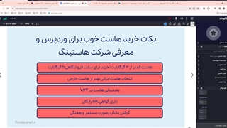 نکات خرید هاست خوب برای وردپرس و معرفی شرکت هاستینگ