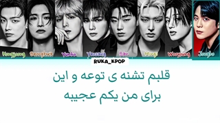 لیریک فارسی اهنگ man on fire از ایتیز (ateez)+کالرکدرنگی