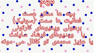 مهم (راجع به فعالیت کانال)