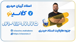 هایلایت آریان حیدری